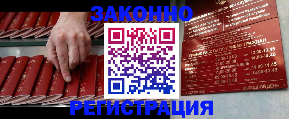 купить прописку в Кудрово