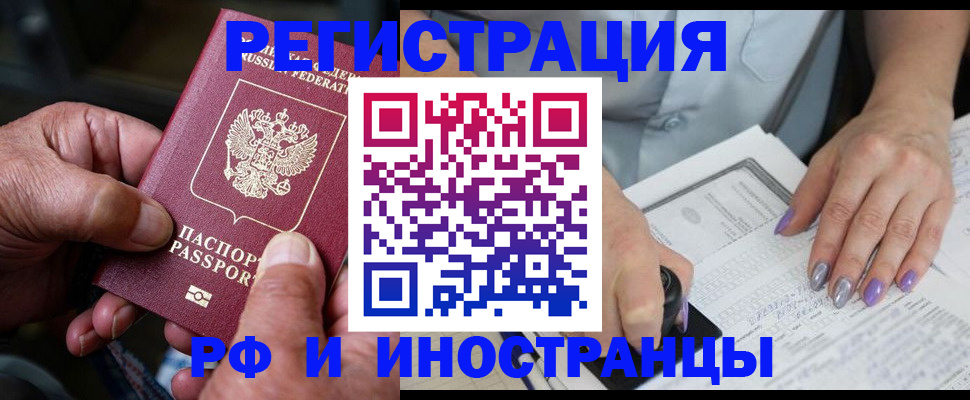 временная регистрация для всех в Кудрово