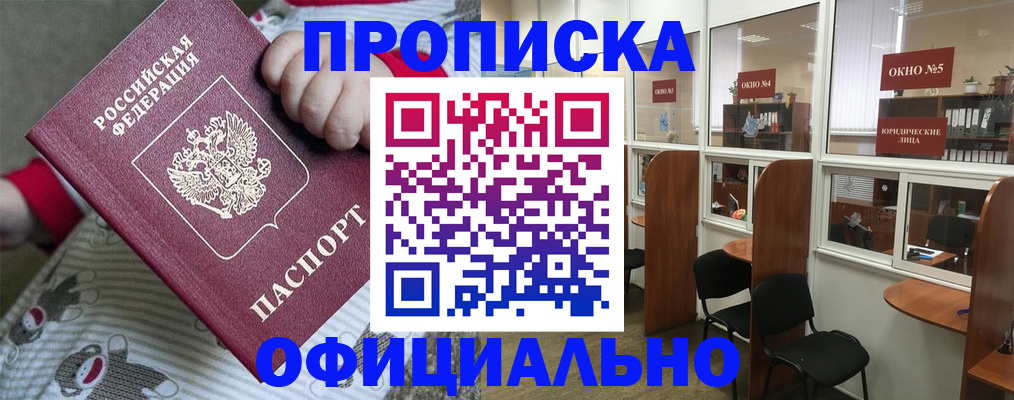 временная регистрация для школы в Кудрово