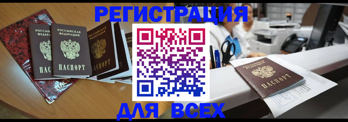 временная прописка в Кудрово